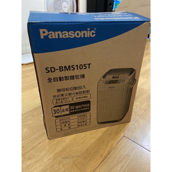 現貨 國際牌Panasonic 製麵包機 SD-BMS105T