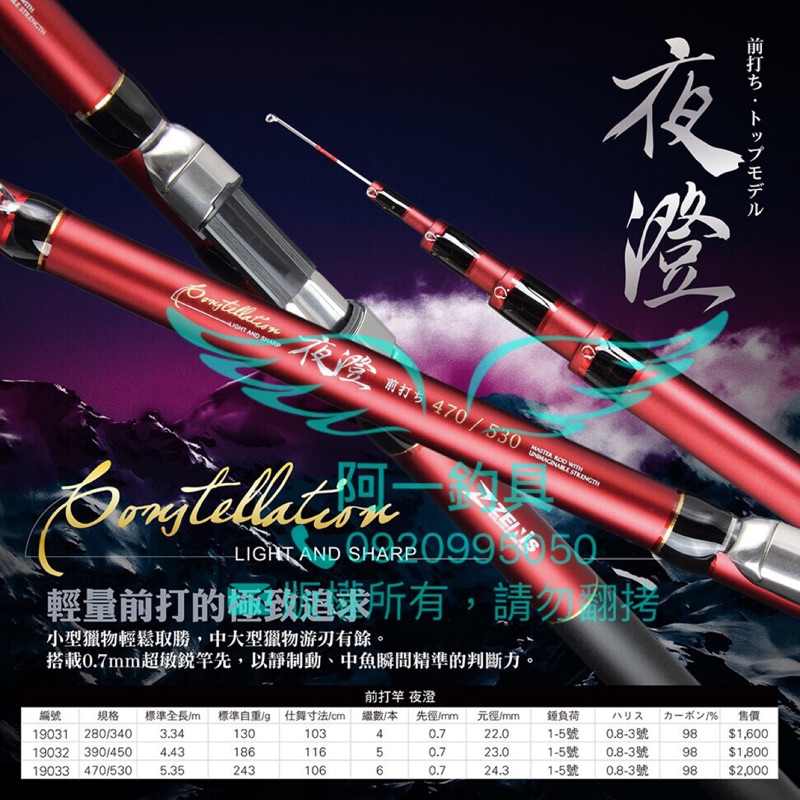 阿一釣具19 最新前打竿夜澄前打 蝦皮購物