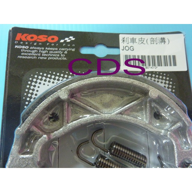 CDS (全新) KOSO 鼓式煞車皮 山葉 JOG /RS /RSZ /風光 /車玩 /頂迅 /勁風光 專用