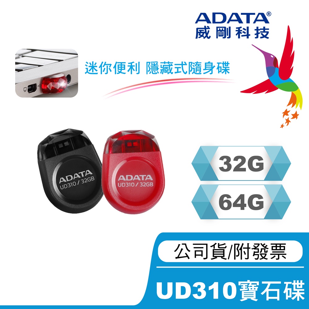 🔥迷你輕巧🔥ADATA 威剛 UD310 USB2.0 隨身碟 迷你寶石碟 32G/64G 公司貨