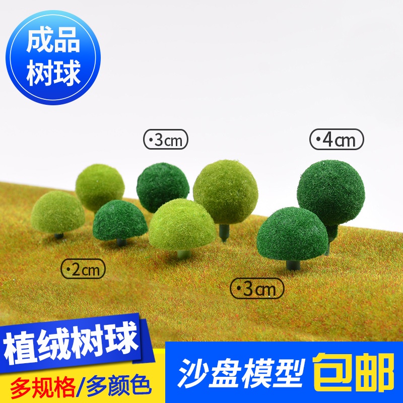 *喜鵲王國* 吉吉DIY手工沙盤建筑模型材料場景制作仿真景觀模型樹塑膠綠植絨樹球