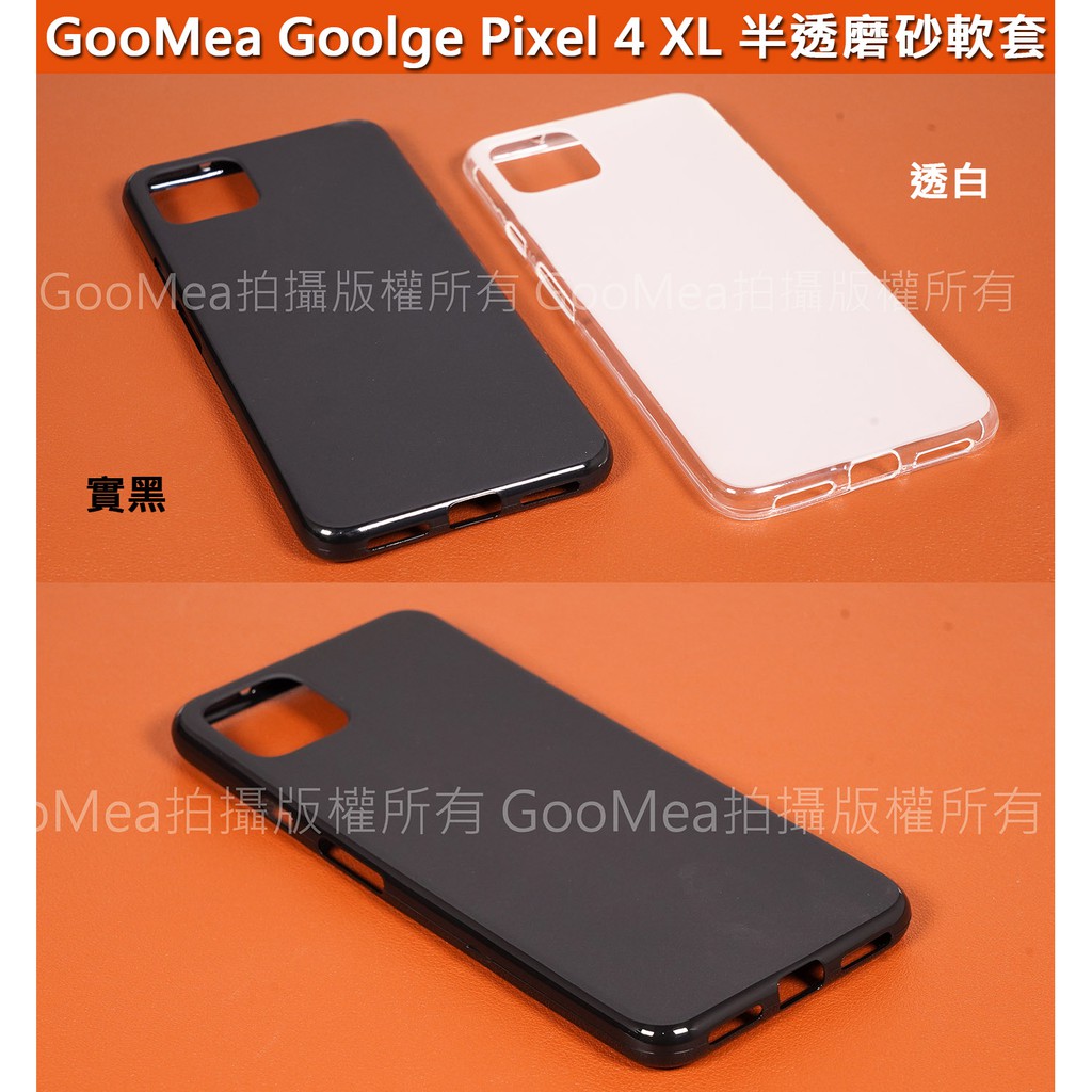 GMO 特價出清多件Goolge Pixel 4 XL 軟套 布丁套 背半透磨砂 防滑手感 手機殼手機套保護殼保護套