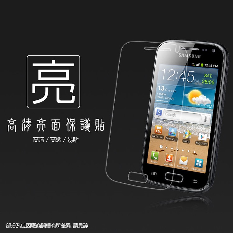 亮面螢幕保護貼 Samsung GALAXY Ace2 I8160 保護貼 軟性 高清 亮貼 亮面貼 保護膜 手機膜
