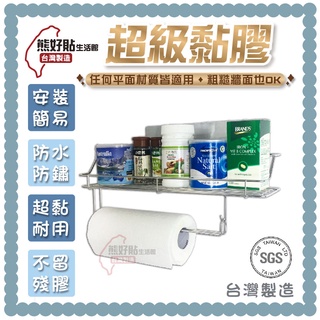 熊好貼生活館超黏膠片+餐巾長置物架 餐巾紙架 304不鏽鋼 廚房 浴室 居家生活 強力無痕掛勾 臺灣製造