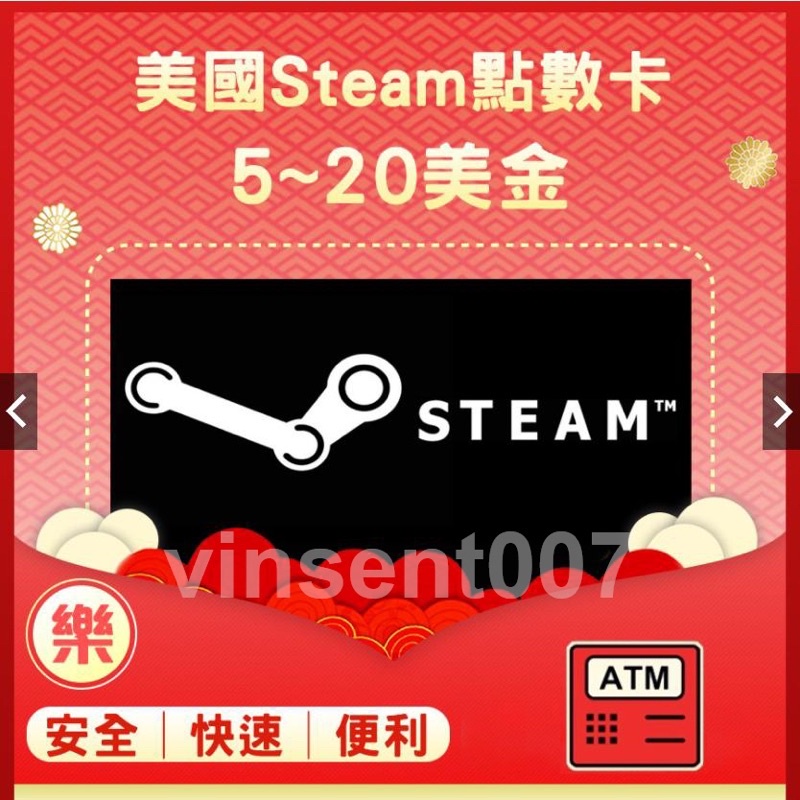 §樂§美金USD Steam蒸氣卡/台灣專用5.10.15.20