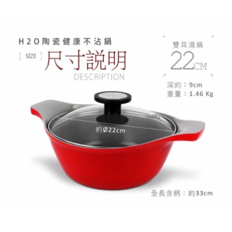 全新 康寧CORNINGWARE 韓國製H2O陶瓷不沾雙耳鍋 22cm(含蓋) 不沾鍋 雙耳鍋 陶瓷  電磁爐 鍋子