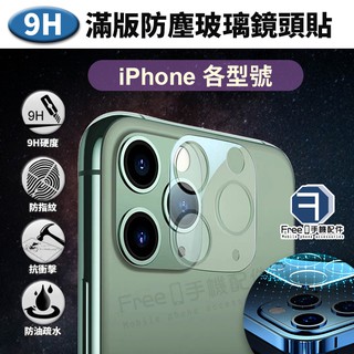 iPhone 鏡頭貼 i17鏡頭貼 i16鏡頭貼 i15鏡頭貼 鏡頭保護貼 一體透明 透明鏡頭貼 iPhone鏡頭貼