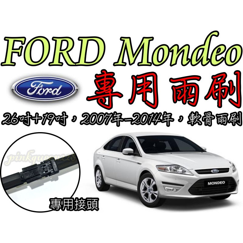 小膜女【FORD MONDEO 專用雨刷】 22+20 26+19 28+28 11吋 MK3 MK4 MK5 福特