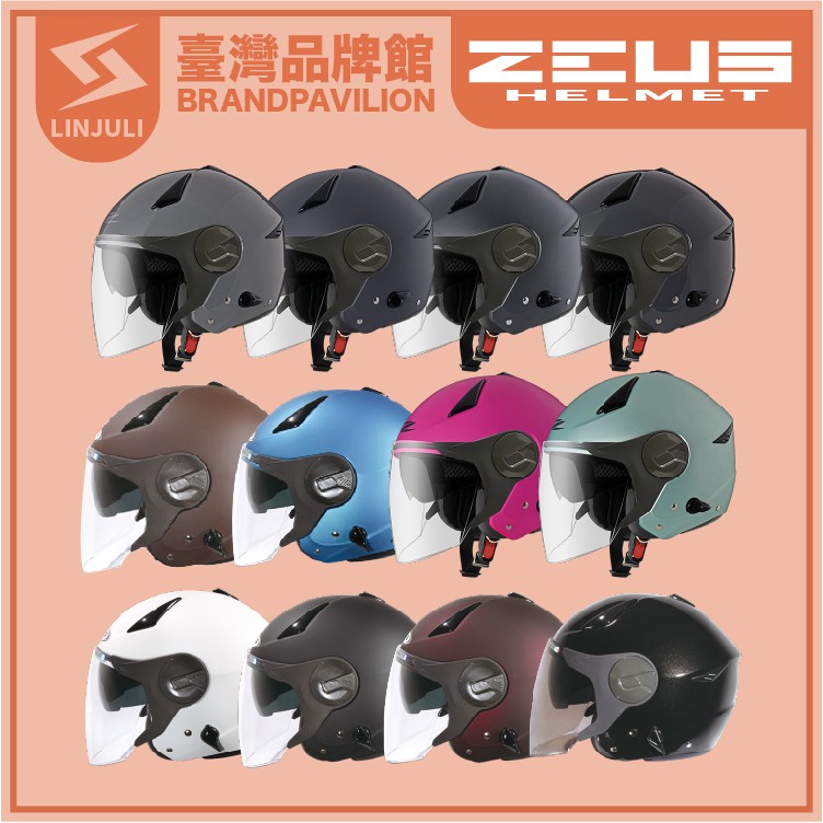 【 ZEUS 】ZS 612A 素色｜內墨鏡｜兩段通風｜防水設計｜全可拆｜多色｜半罩｜3/4罩｜安全帽