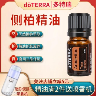 現貨 Doterra多特瑞精油 單方精油 側柏arborvitae 5ml 蝦皮購物