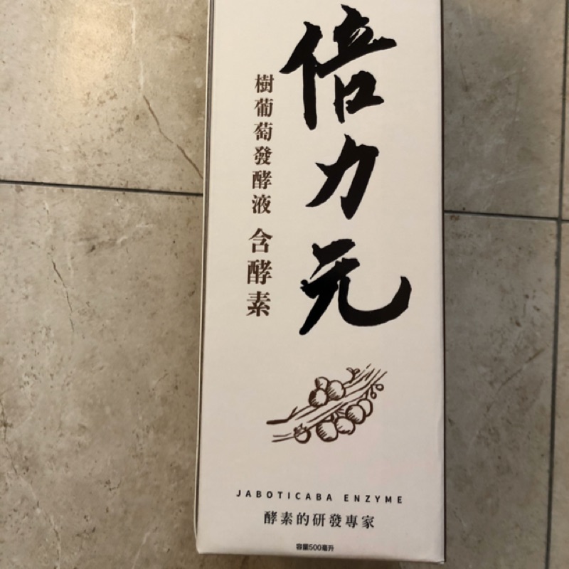 倍力元樹葡萄發酵液！