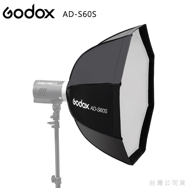 EGE 一番購】GODOX【AD-S60S】〔快收式〕60cm 銀底八角柔光箱 AD400／AD300直上／神牛卡口