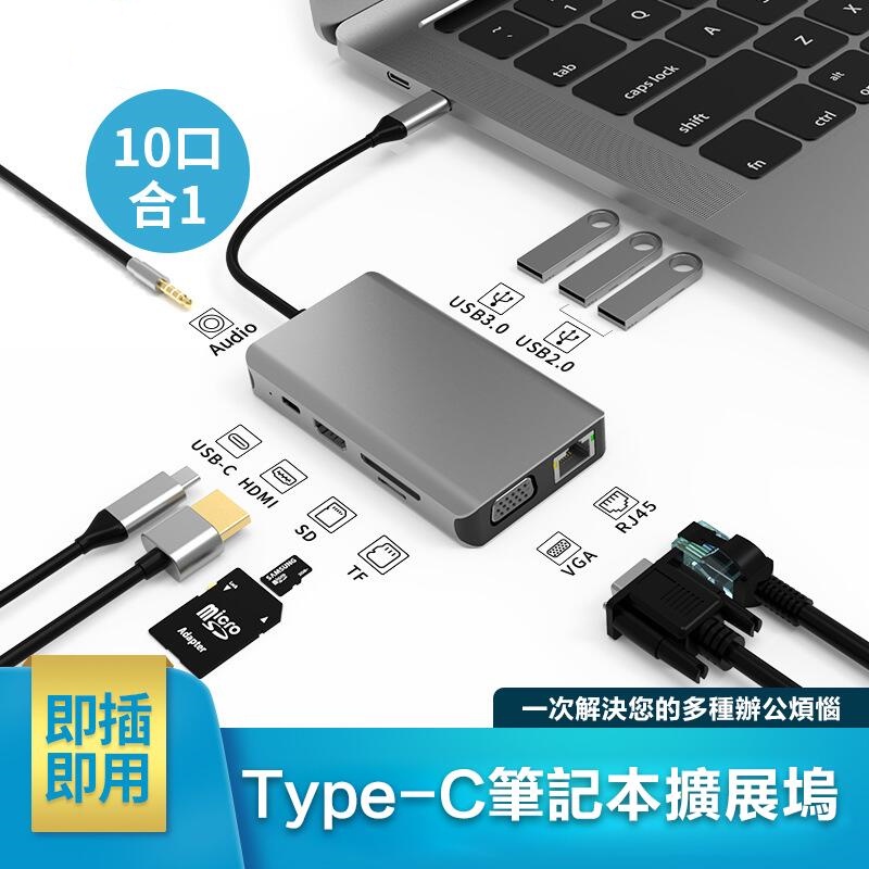 USB轉接頭 Type-c擴拓器 擴展塢 轉USB器 轉換器 分線器  筆電轉接頭 筆電轉換器 有線網路HDMI