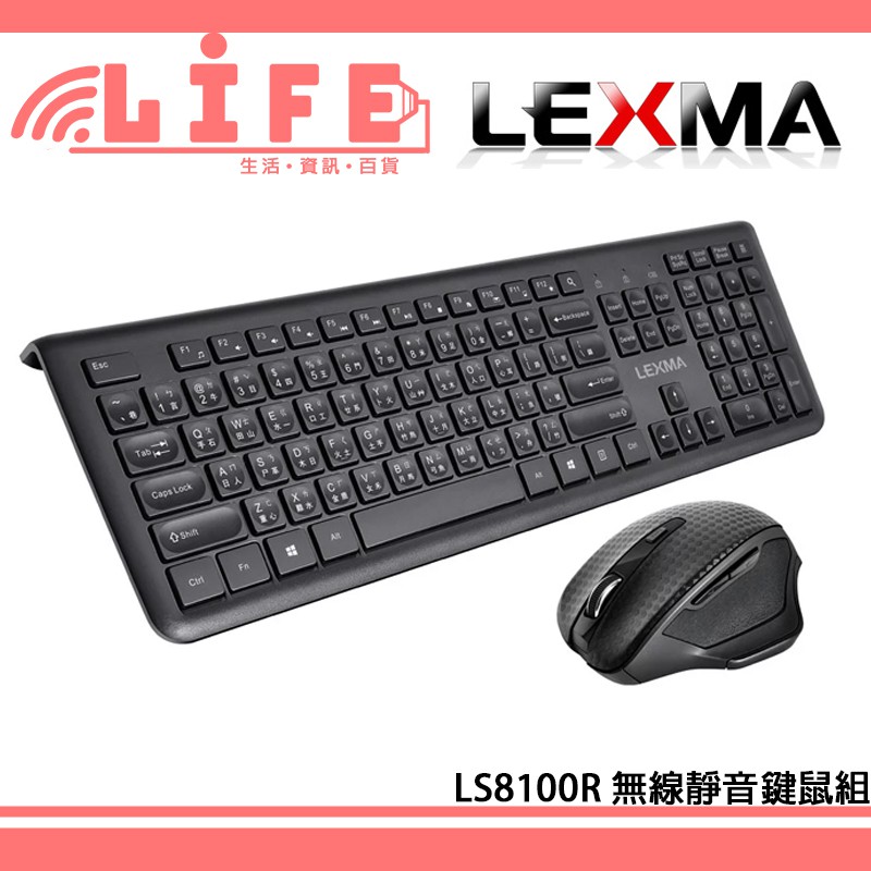 【生活資訊百貨】 Lexma 雷馬 LS8100R 無線靜音鍵鼠組 無線滑鼠 無線鍵盤