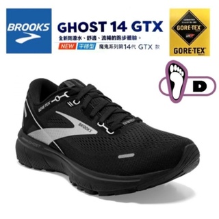 美國BROOKS女款GHOST14 GTX D楦平穩型野跑鞋 黑/銀/1203551D020