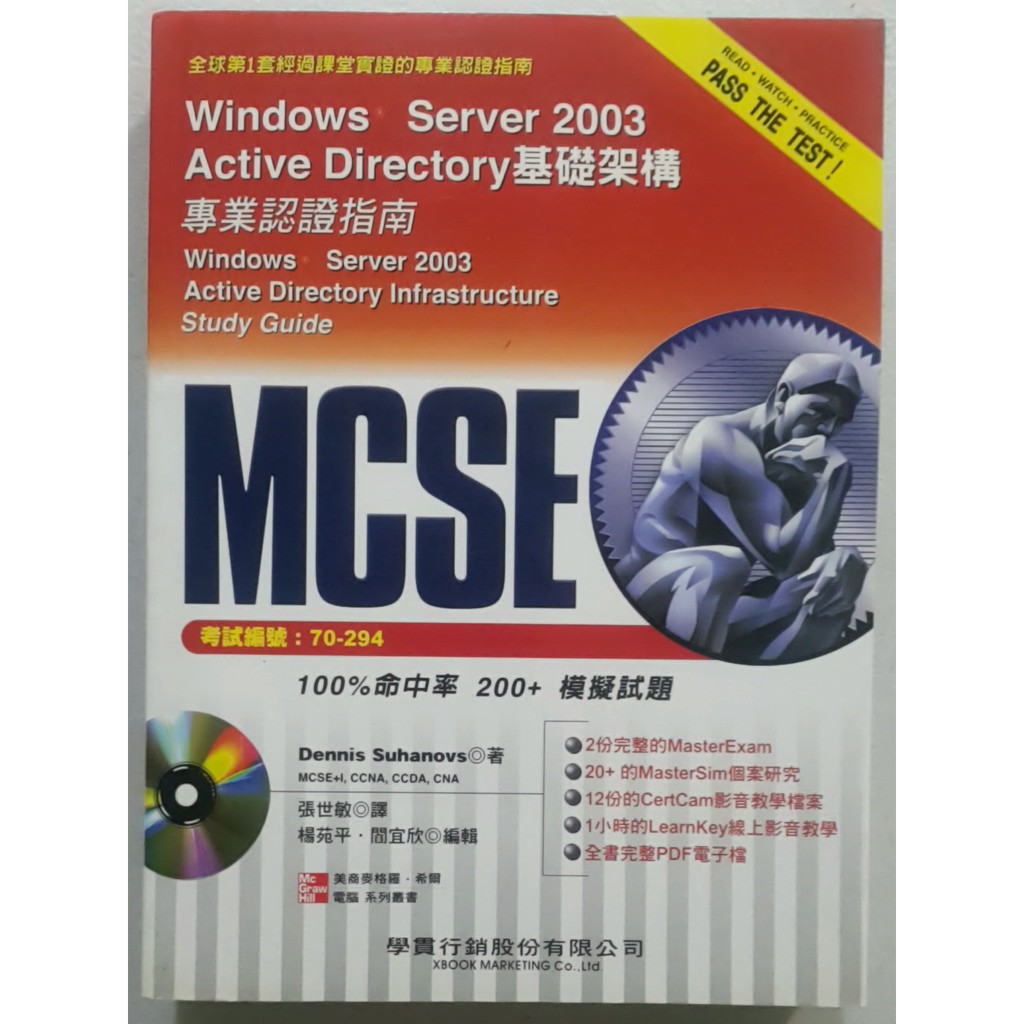 Windows Server 2003 Active Directory基礎架構專業認證指南【二手書 電腦書 證照】