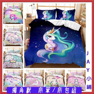 ✯JAY✯🌟新品限時免運🌟四季款 獨角獸床包組 彩虹小馬床單組 單雙人加大 床包組床單床包被套床罩卡通 三件套四件套 磨