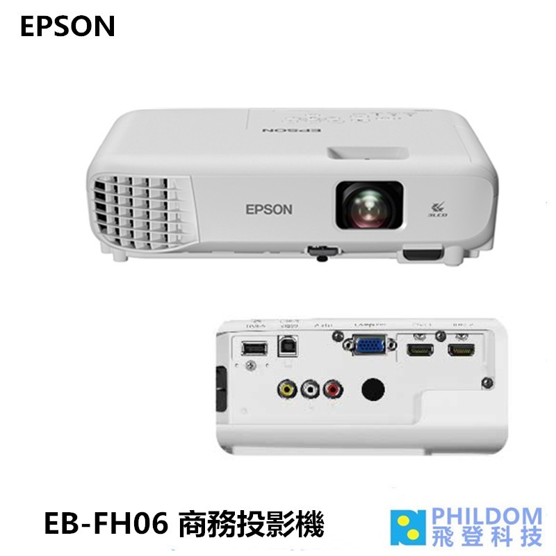 EPSON EB-FH06  EB FH06 商用投影機/1920x1080/16000:1高對比 3500流明
