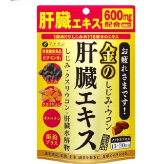 日本代購⚠️ FINE JAPAN 黃金薑黃萃取精華錠 15～30日分 (90粒)