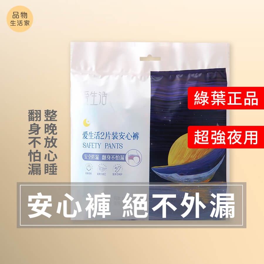 好自在安睡褲 Ptt Dcard討論與高評價網拍商品 2021年11月 飛比價格