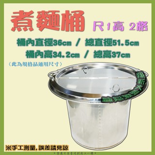 全新【尺1、2格 魯桶$1150】不鏽鋼/高鍋/不繡鋼/湯桶/煮麵桶/含蓋子/小吃用/廚房用/魯桶/湯桶/湯鍋/現貨