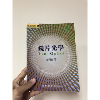 鏡片光學Lens Optics