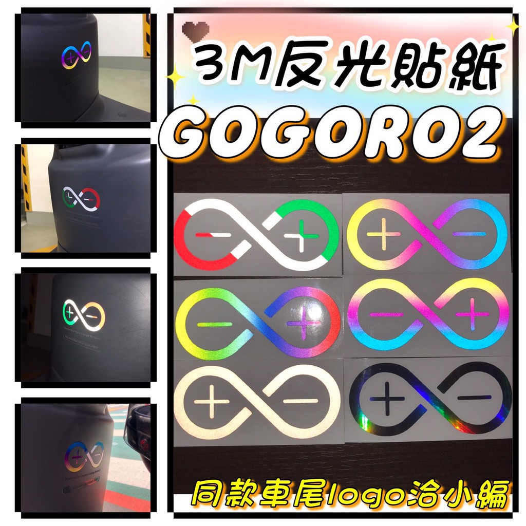gogoro2 gogoro 貼紙 車貼 logo 貼紙 gogoro 貼紙 gogoro2 配件 gogoro 車貼