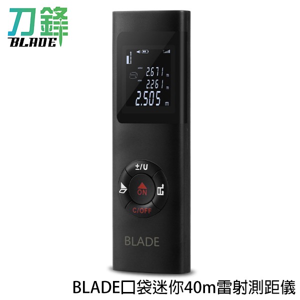 BLADE口袋迷你40m雷射測距儀 台灣公司貨 激光測距儀 精密測量儀 現貨 當天出貨 刀鋒