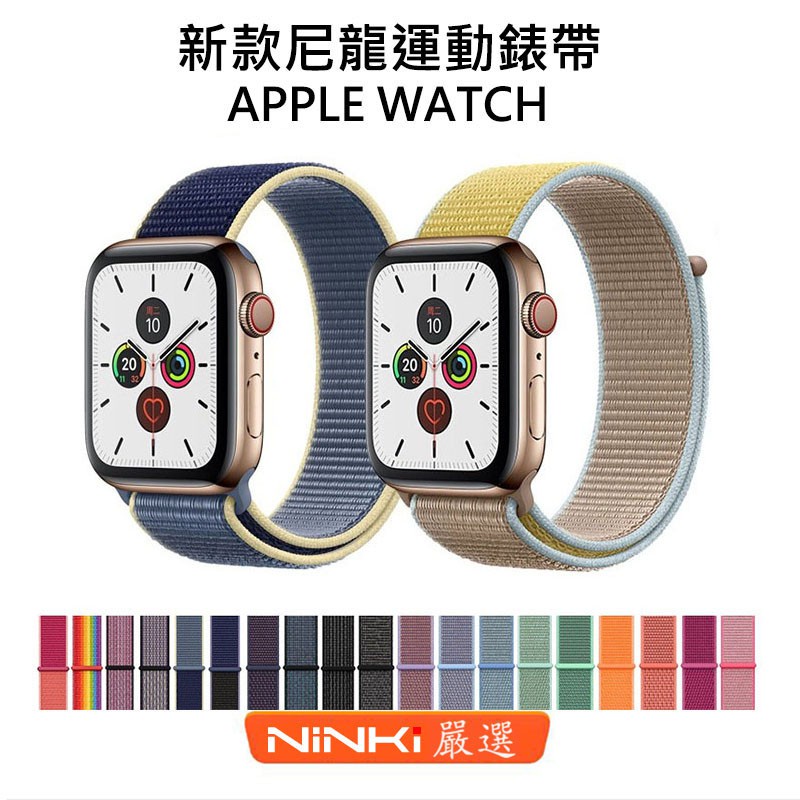 Apple watch 6 錶帶 尼龍回環編織錶帶 SE/5/4/3/2/1代透氣錶帶 40/44mm 運動錶帶【愛德】