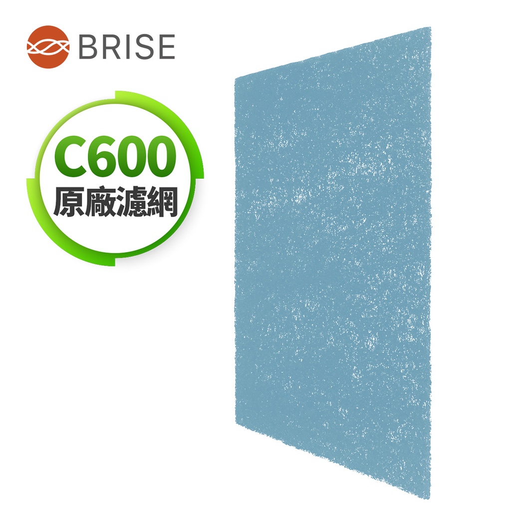 BRISE Breathe Bio C600高效防疫前置濾網