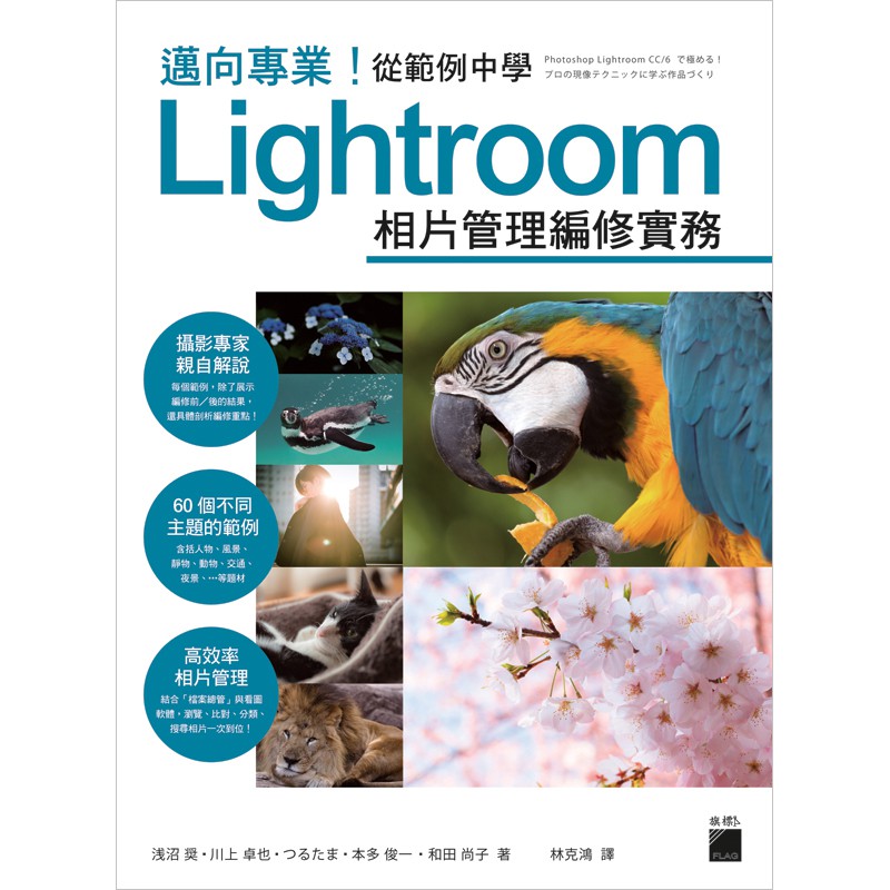 邁向專業 從範例中學lightroom 相片管理編修實務fs626 蝦皮購物