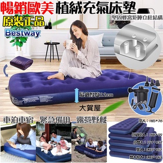 大賀屋 正版Bestway 充氣床 充氣床墊 氣墊床 充氣睡墊 充氣床 露營床墊 睡墊 自動充氣墊 C00010502