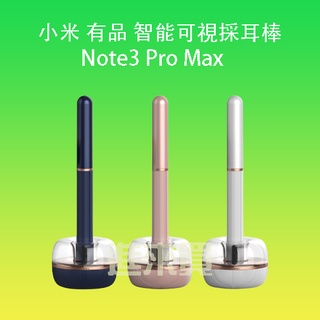 ◤進來買◥ bebird 蜂鳥 可視採耳棒 採鑷兩用款 機械臂 智能 Note3 PRO MAX 掏耳棒