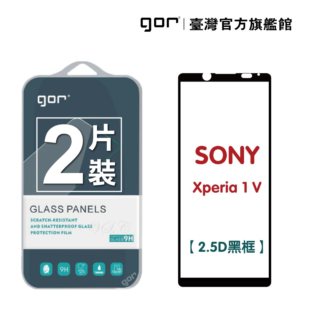 GOR保護貼 Sony Xperia 1 V 滿版鋼化玻璃保護貼 2.5D滿版兩片裝 公司貨 現貨 蝦皮直送