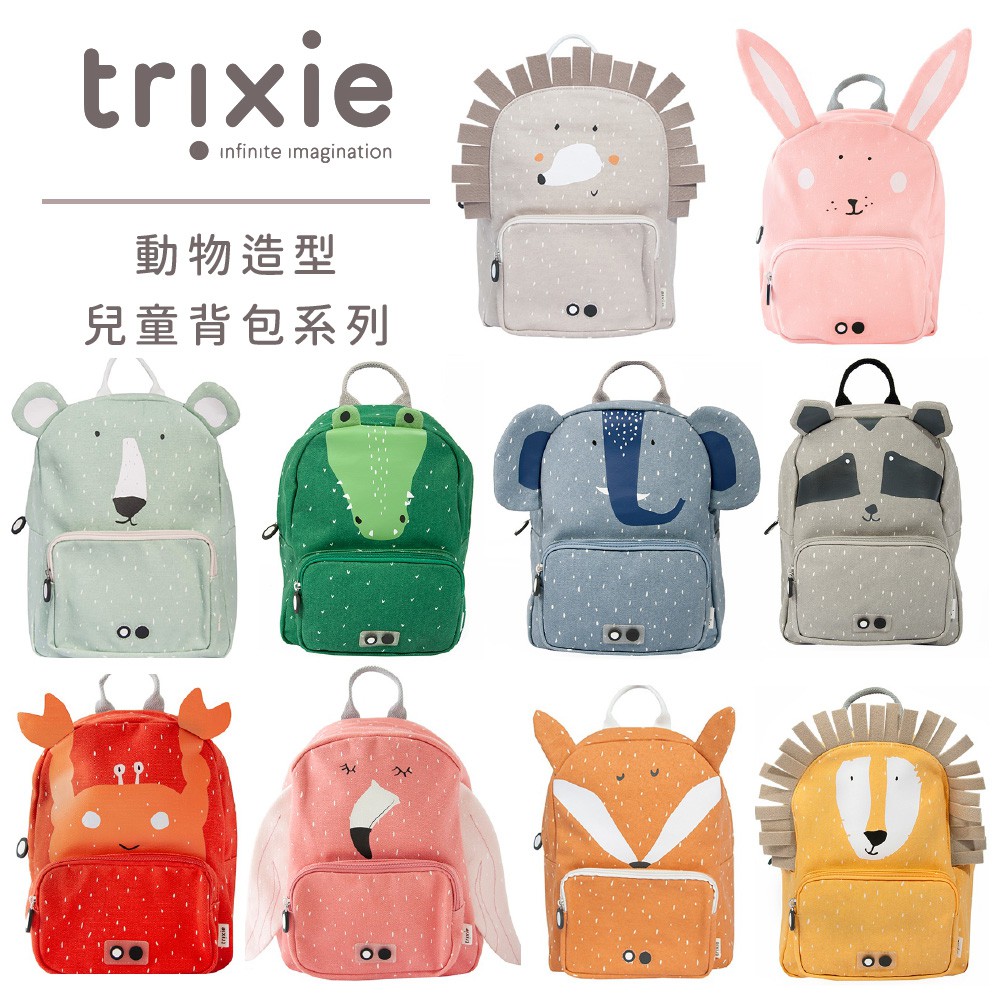 比利時 Trixie 動物造型兒童背包 多款可選