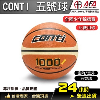 【AFA現貨】Conti 1000 pro 國小比賽球 國小用球 比賽球 五號球 5號球 5號專利16片 深溝籃球