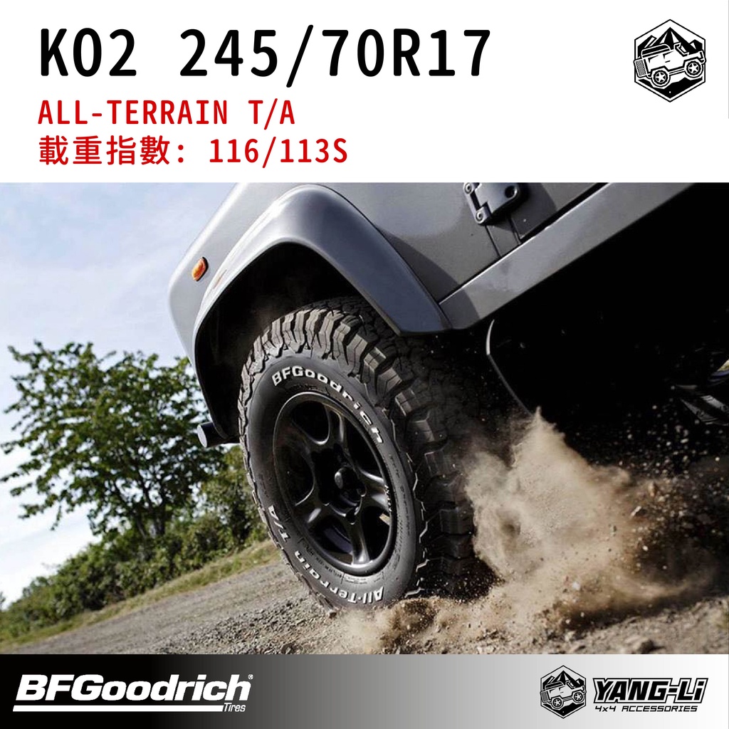 嘉義楊麗 BFGoodrich 百路馳 245/70R17 輪胎專賣 KO2 KM3 全地形越野胎 4X4 皮卡 貨卡