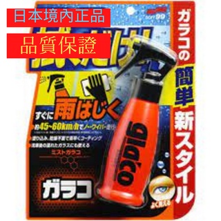 台灣現貨 日本SOFT99 免雨刷玻璃撥水鍍膜劑 Mist Garaco 180ML 乾濕兩用 日本正品 強力潑水