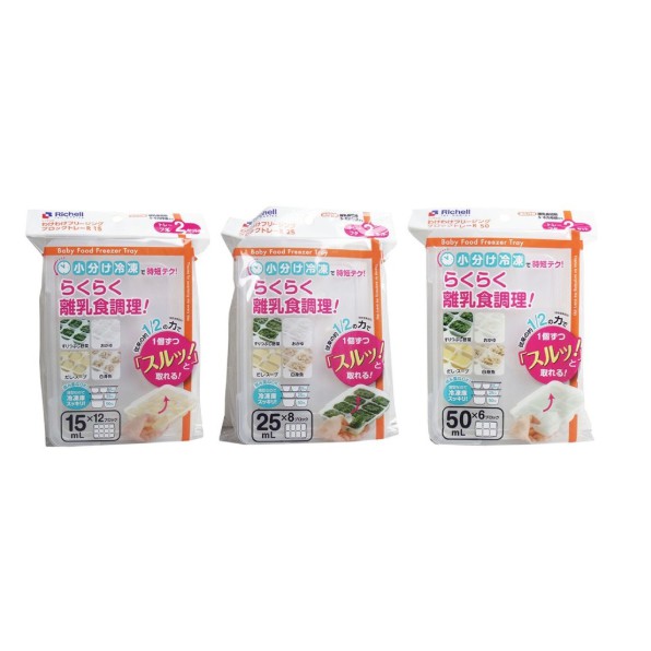 Richell日本利其爾離乳食連裝盒 食品冰磚 2入裝 -15ml/25/ml/50ml