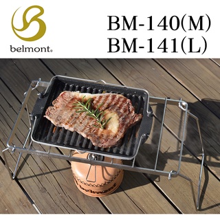日本Belmont 鋁製烤盤 BM-140 BM-141 不鏽鋼手把 烤肉盤 烤肉架 煎牛排 BBQ 日本製 南港露露