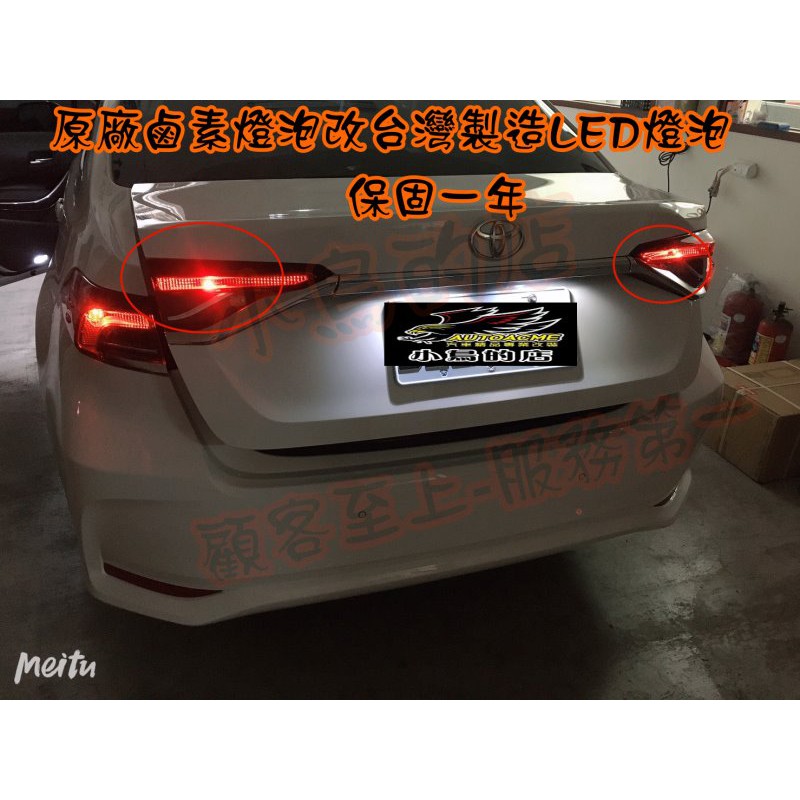 【小鳥的店】2019-2023 ALTIS 12代 燈泡 尾燈鹵素燈泡改LED 台製 爆亮 T10 3晶 5630 改裝