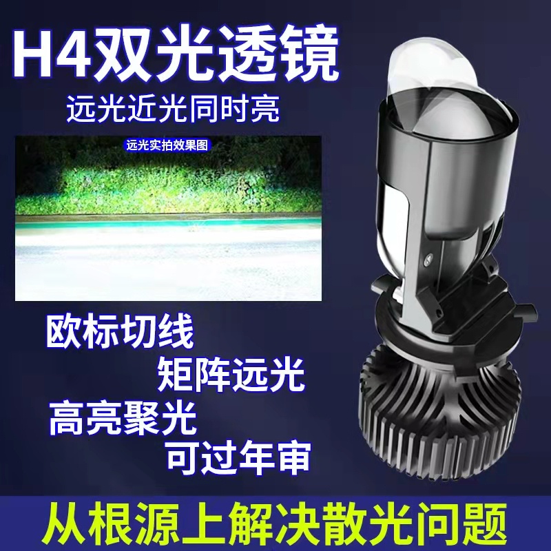 新品汽車機車H4LED魚眼大燈燈泡 遠近一件式切線 led大燈 透鏡直上 車頭燈 聚光超亮H4