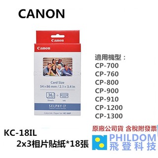 【4盒組】Canon KC-18IL KC18IL 相印紙+色帶(18張) 大頭貼/證件照 54x86mm 8分割