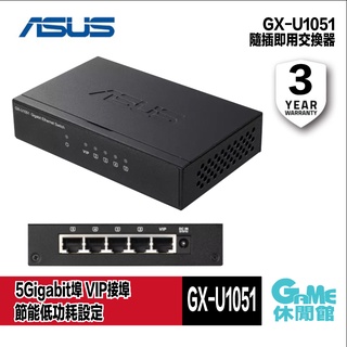 ASUS 華碩 GX-U1051 5Gigabit埠 10/100Mbps 交換器【現貨】【GAME休閒館】