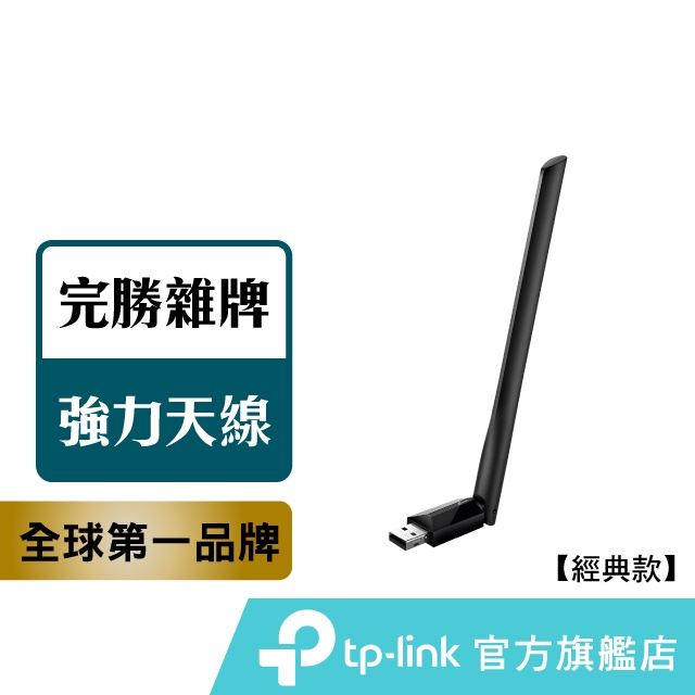 TP-Link Archer T2U Plus 免驅雙頻 AC600 無線網卡 650Mbps USB wifi 網路卡