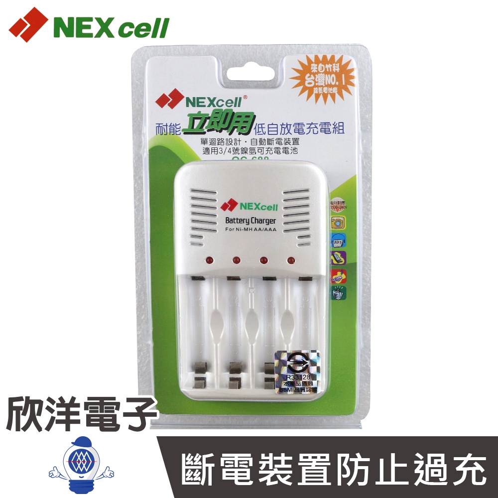 NEXcell耐能 energyON 低自放電充電器組 (QC688充電器) BSMI商檢檢驗 可充3號/4號電池