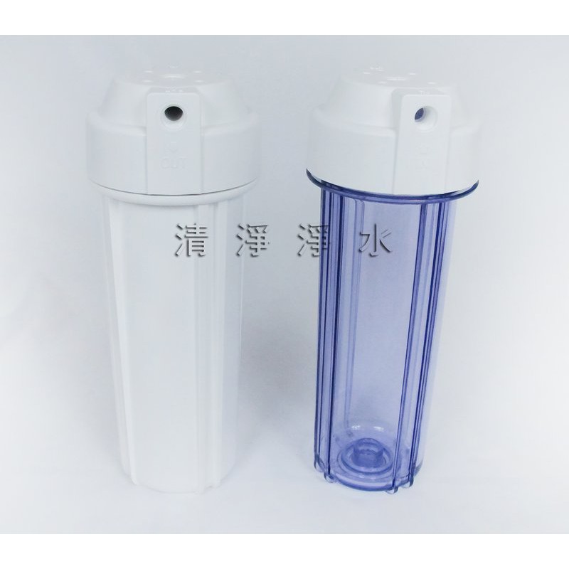 【清淨淨水店】台製NSF10英吋雙O-ring 透明高耐高壓白蓋透明濾殼/白色濾殼(2分牙)促銷價只要115元/支。起