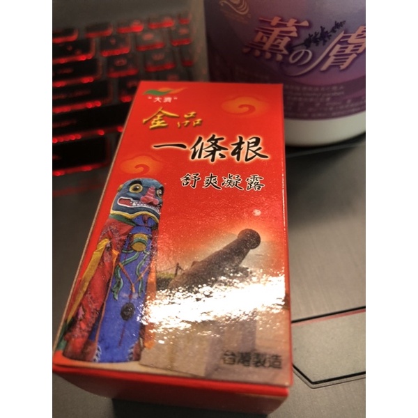 【金品】一條根舒爽凝露─舒緩痠痛  35G 外用