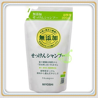 303生活雜貨館 日本製 MIYOSHI 白色無添加洗髮精-補充包 300ml 4904551100218