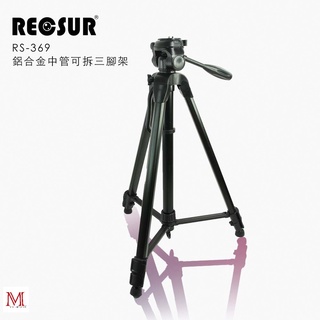 RECSUR 銳攝 RS-369 鋁合金中管可拆三腳架 單腳架